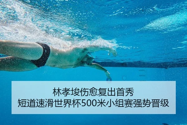 lin-xiao-jun-shang-yu-fu-chu-shou-xiu-duan-dao-su-hua-shi-jie-bei-mi-xiao-zu-sai-qiang-shi-jin-ji-2-823.jpg